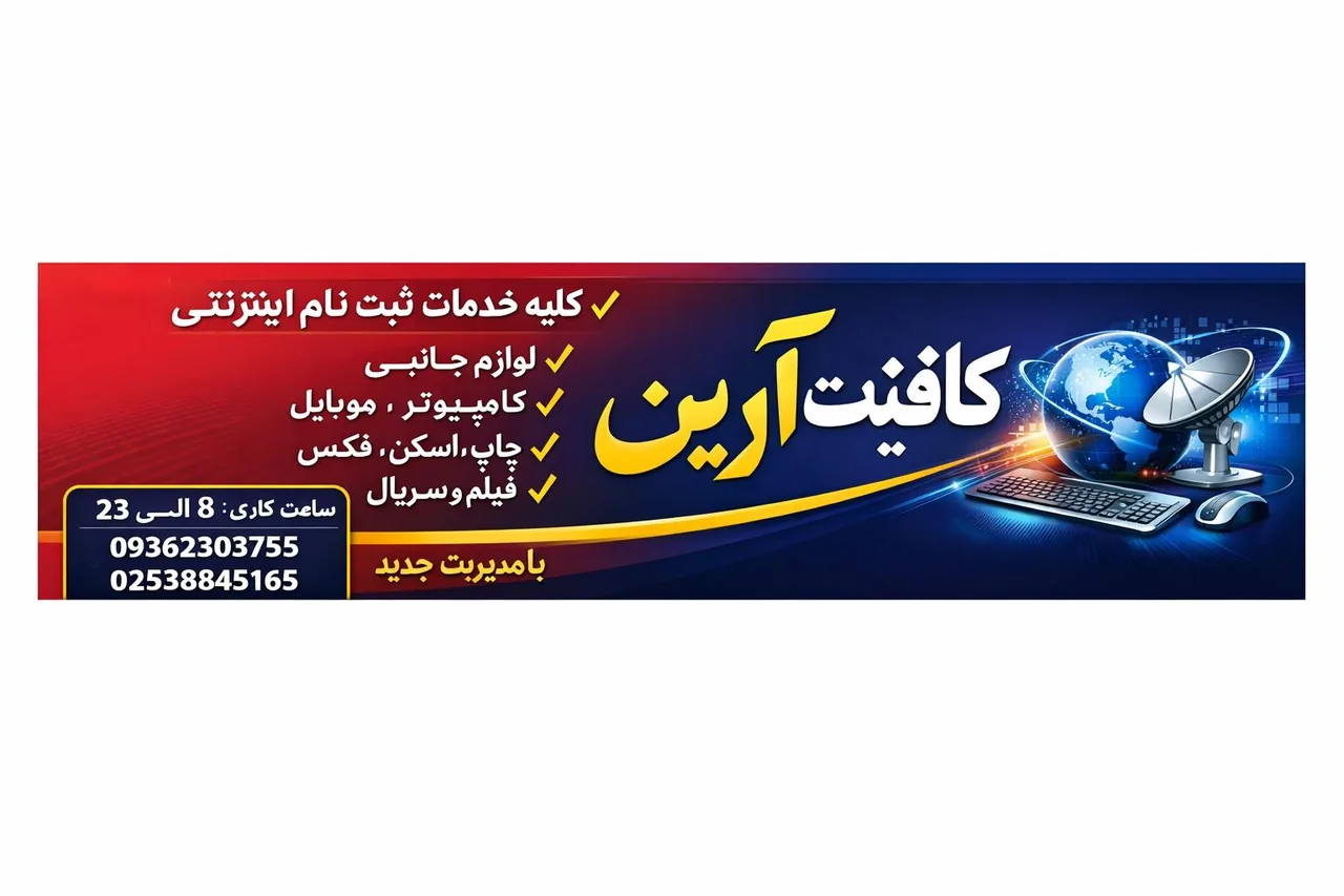 کافی نت آرین - تصویر 4