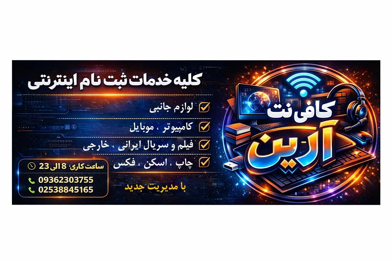 کافی نت آرین - تصویر 5