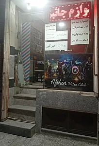 کامپیوتر و کلوپ تصویری کاکتوس