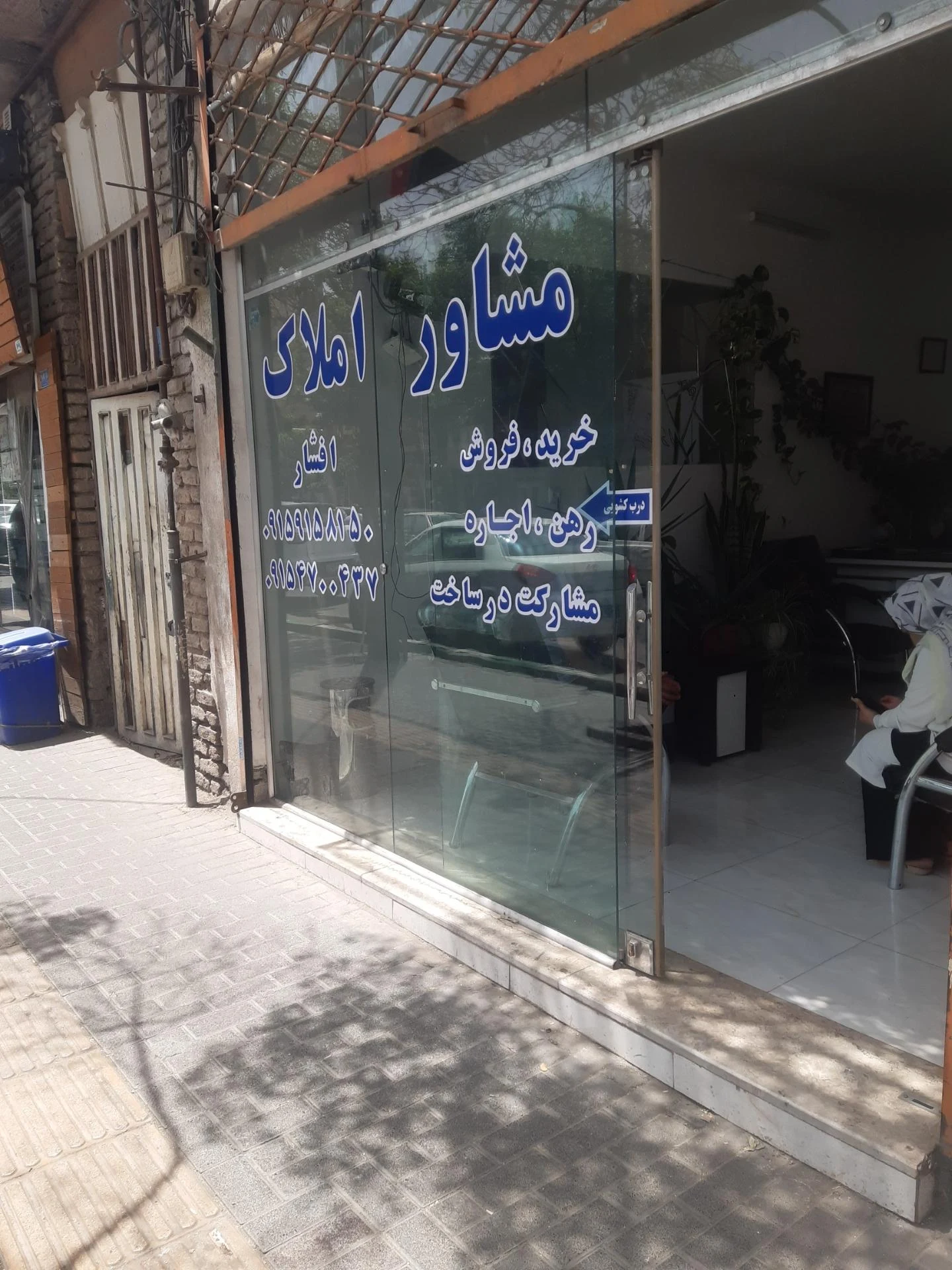 املاک امین