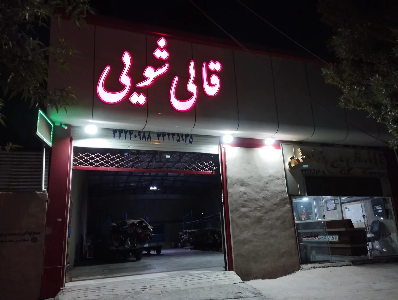 قالیشویی بهشت