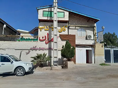 هتل باغ شهران