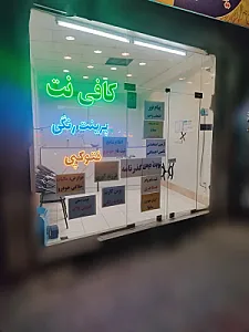 کافی نت پرشین