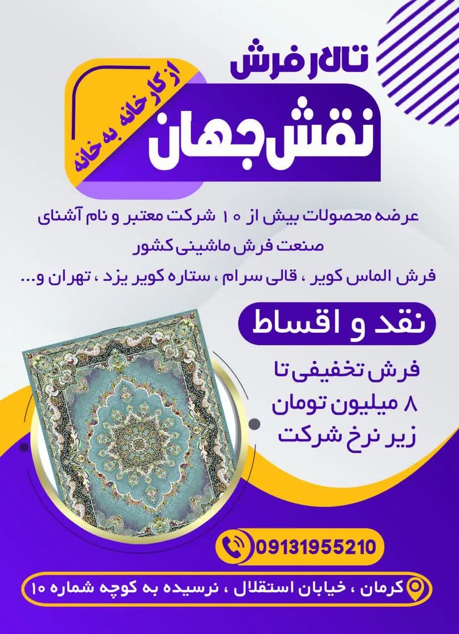 فرش نقش جهان - تصویر 3