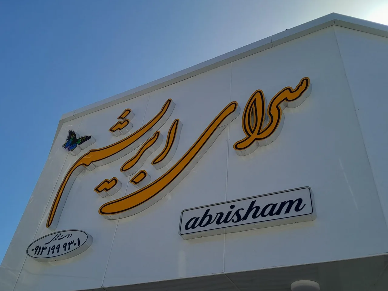 سرای ابریشم - فرش و موکت در کرمان - تصویر 3
