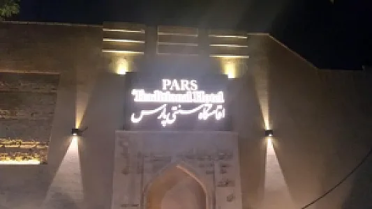 هتل پارس
