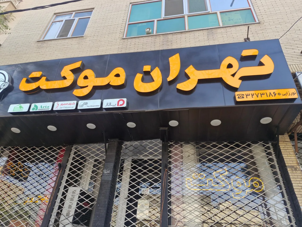 تهران موکت - تصویر 4