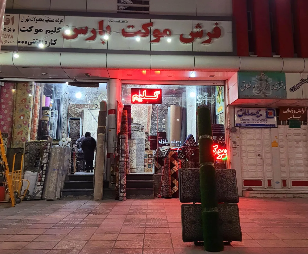فرش و موکت پارس - فرش و موکت در کرمان