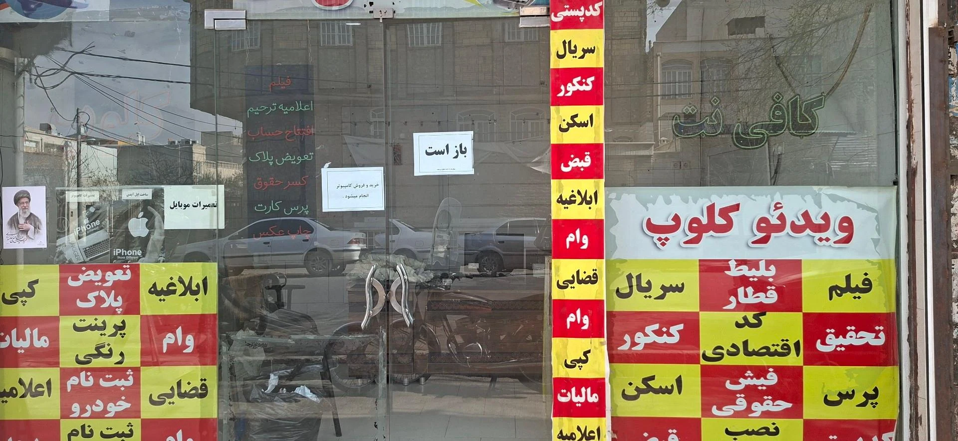 کافی نت الغدیر