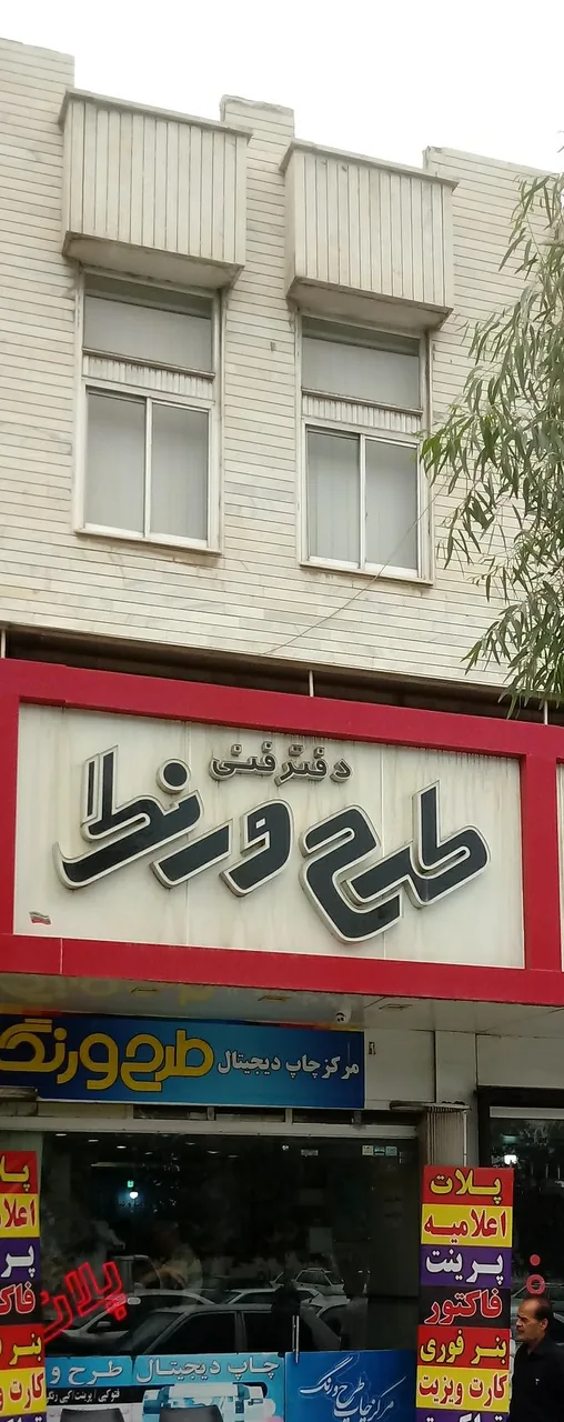 کافی نت طرح و رنگ - تصویر 2