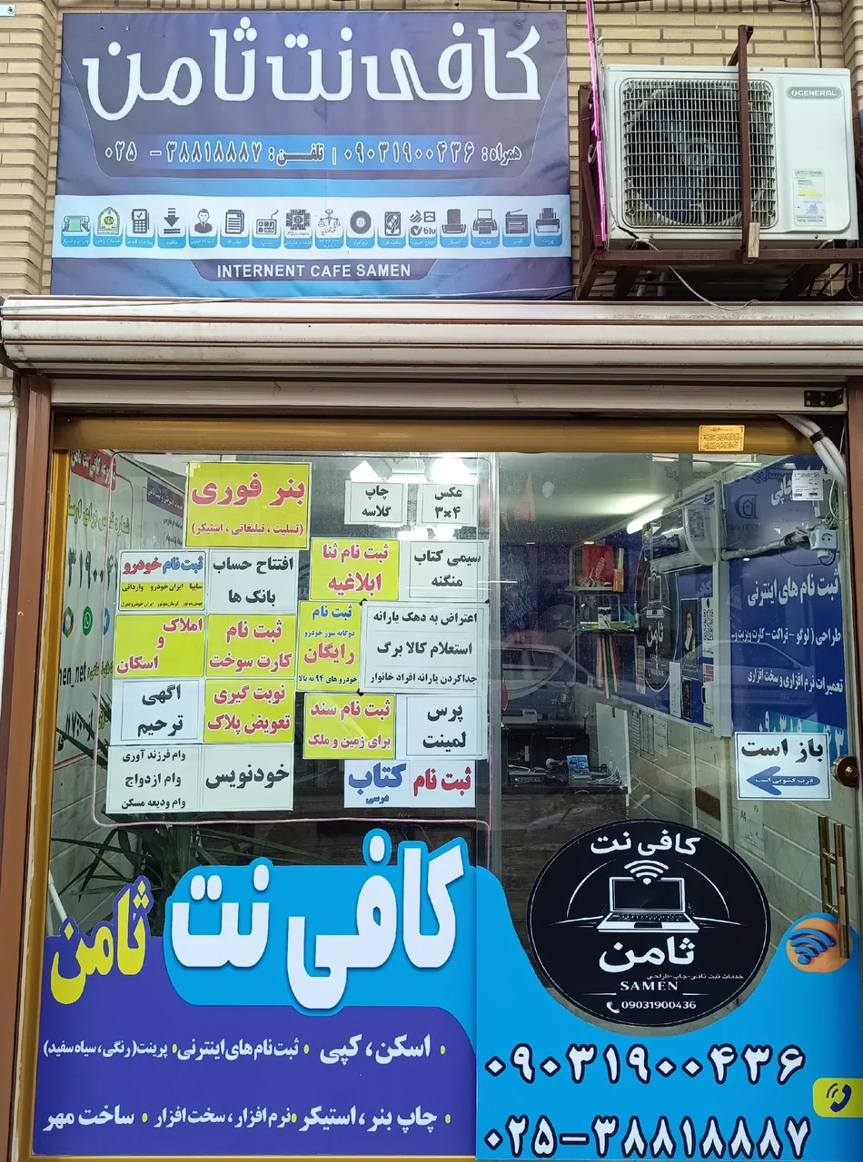 کافی نت ثامن