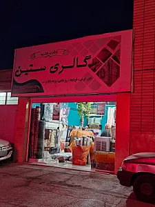 فرش الماس کویر