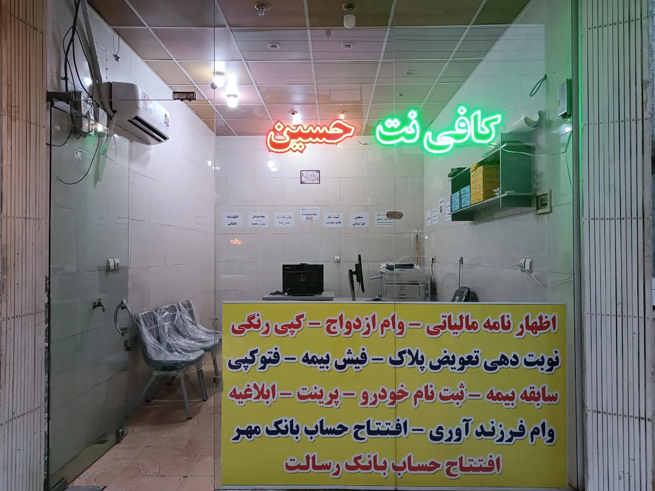 کافی نت حسین - تصویر 2