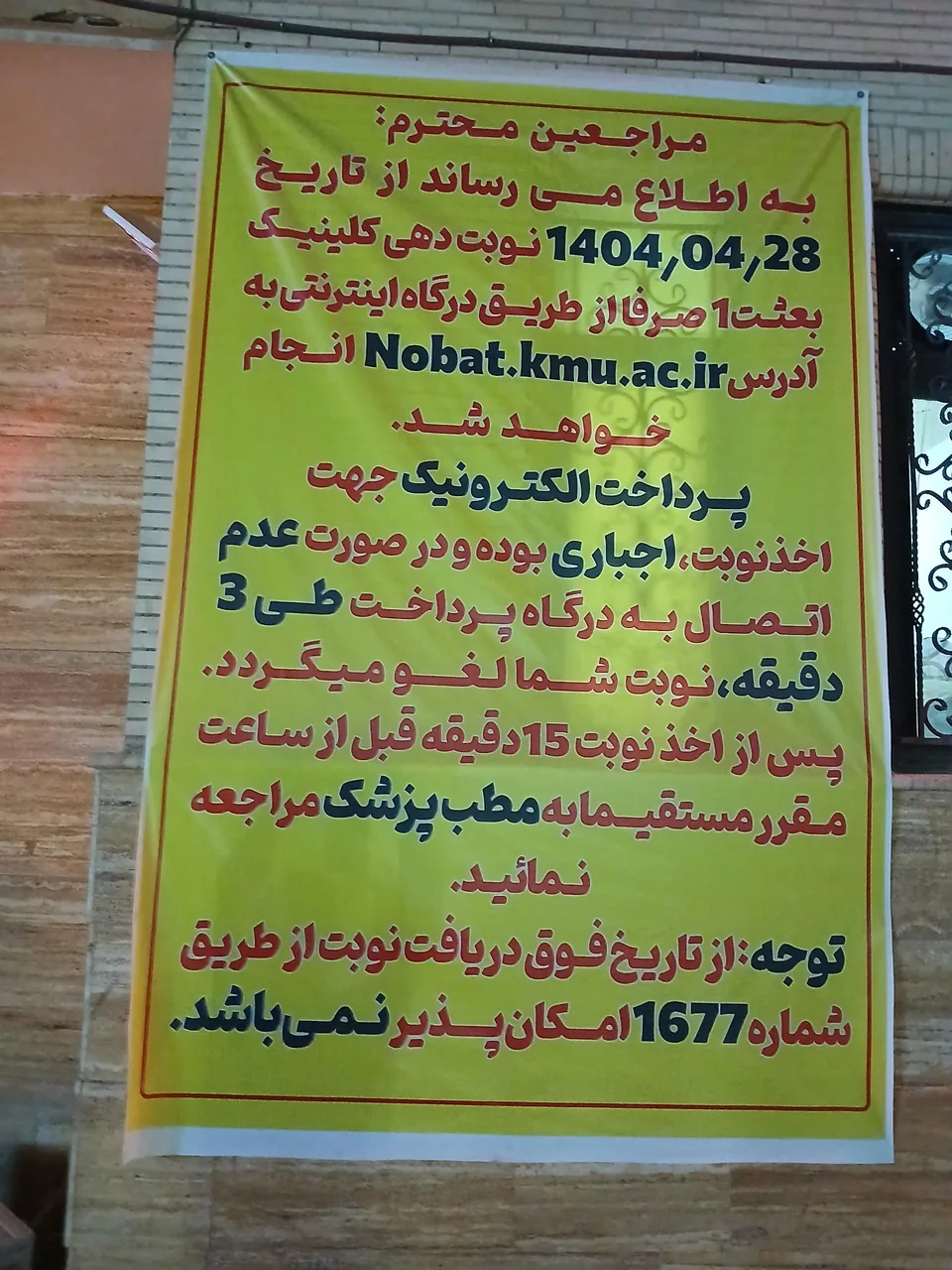 کلینیک تخصصی بعثت - درمانگاه در کرمان - تصویر 2