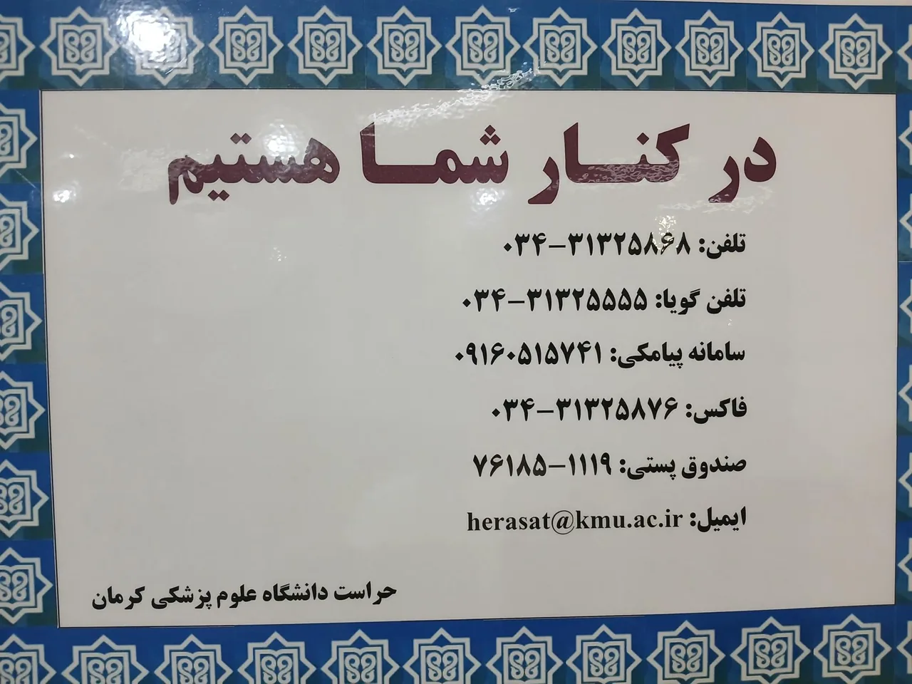 کلینیک تخصصی بعثت - درمانگاه در کرمان - تصویر 3