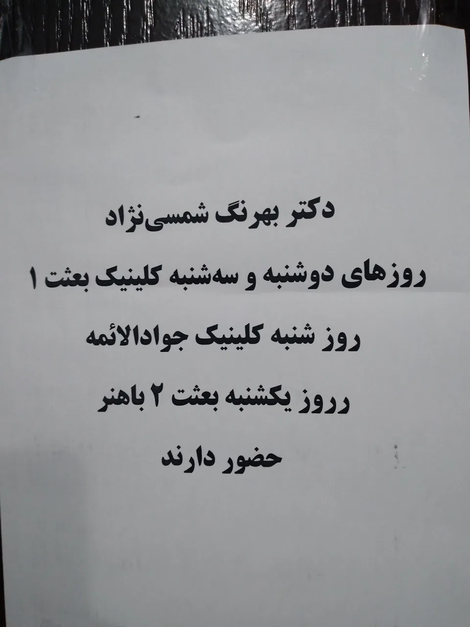 کلینیک تخصصی بعثت - درمانگاه در کرمان - تصویر 4