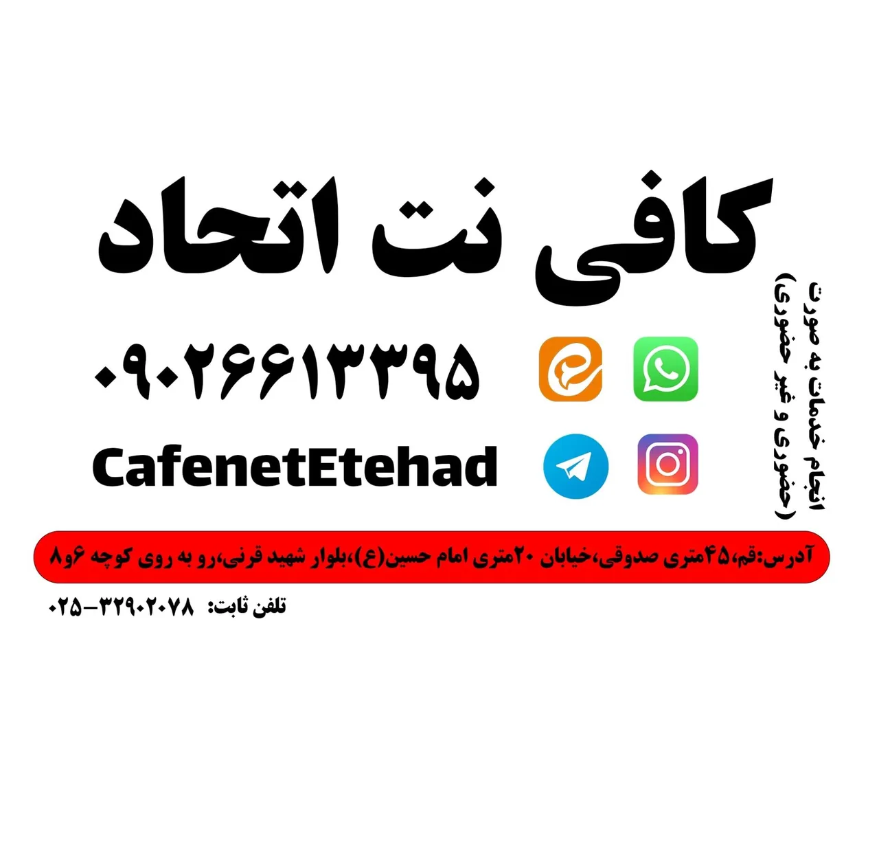 کافی نت اتحاد