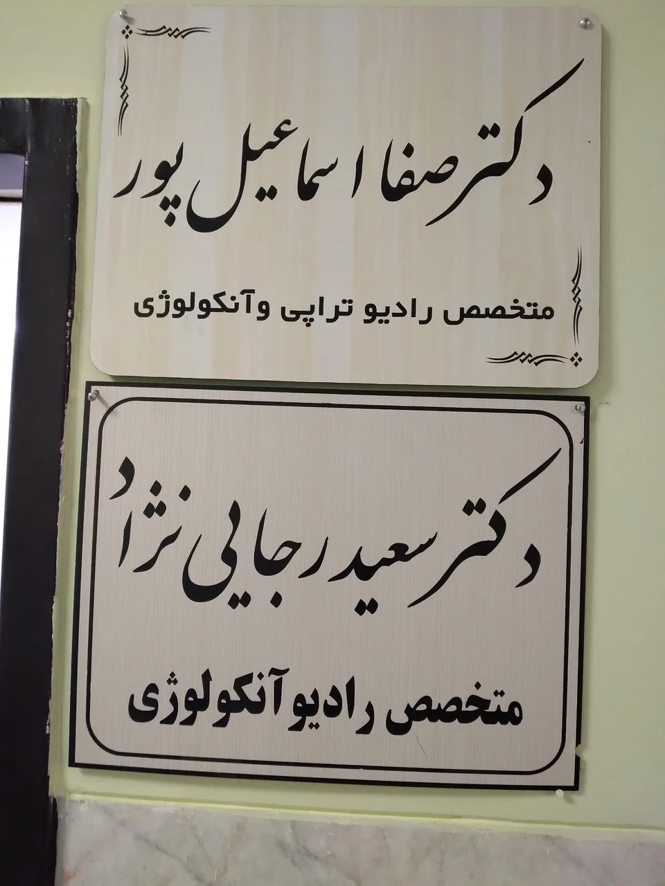 مجتمع تخصصی جوادالائمه - درمانگاه در کرمان - تصویر 3
