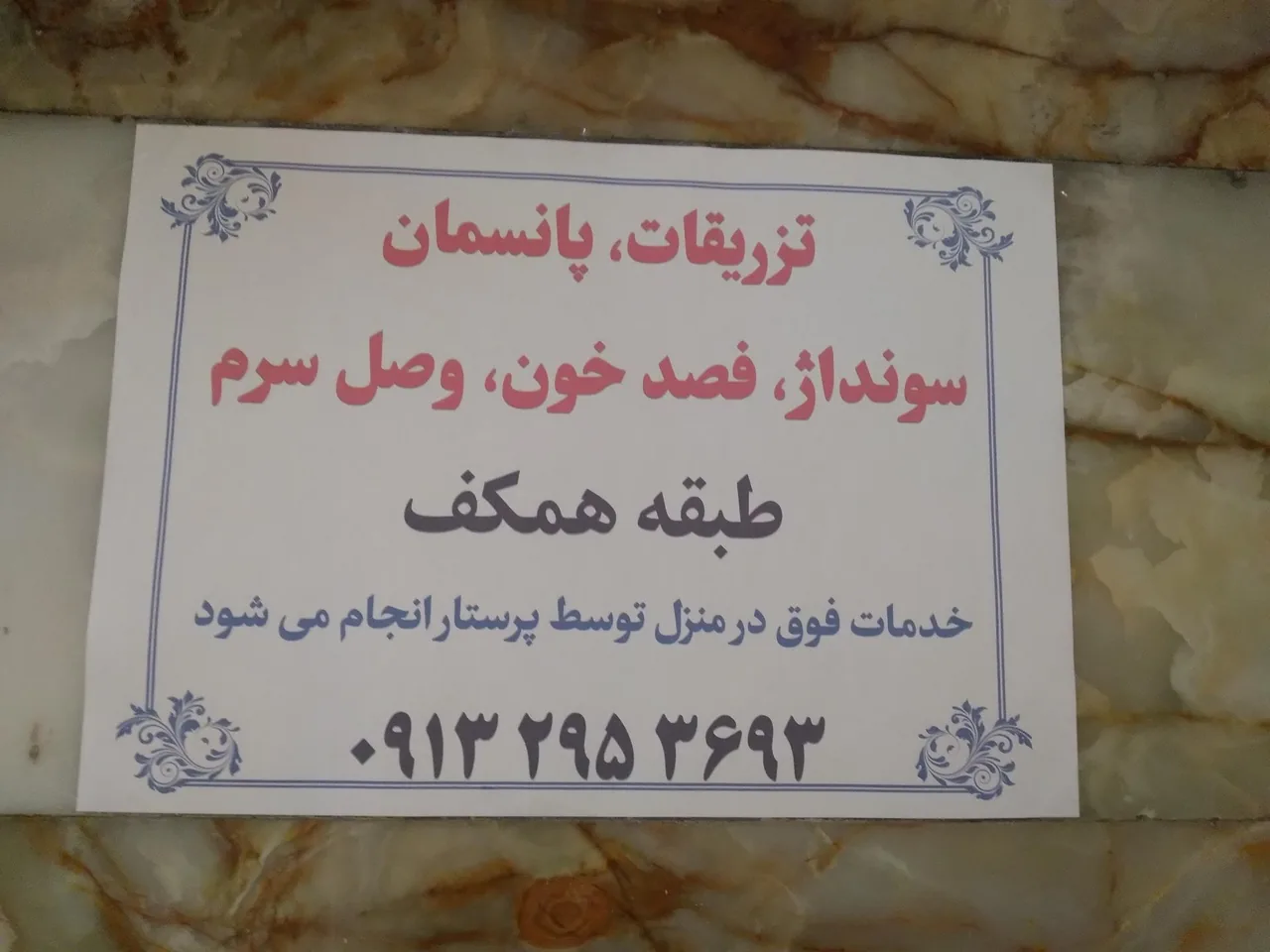 مجتمع تخصصی جوادالائمه - درمانگاه در کرمان - تصویر 4