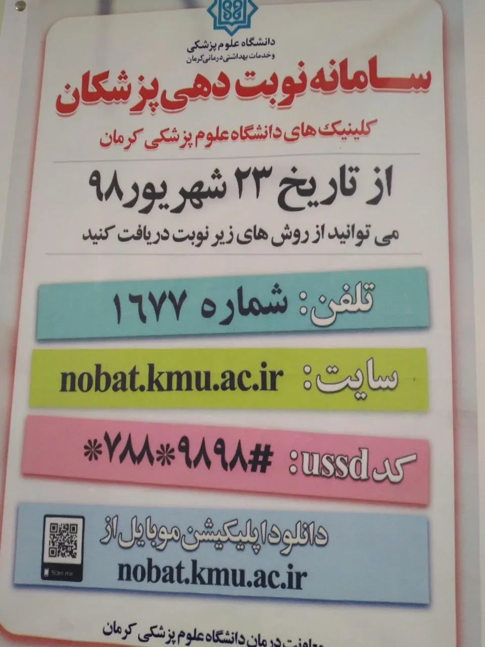 مجتمع تخصصی جوادالائمه - درمانگاه در کرمان - تصویر 5