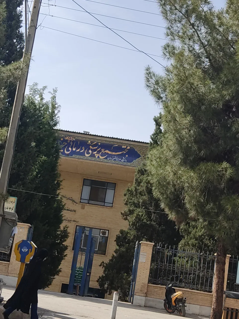 درمانگاه محمودی - تصویر 3