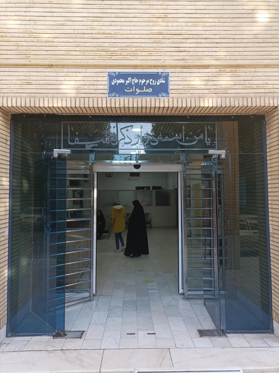 درمانگاه محمودی - تصویر 4