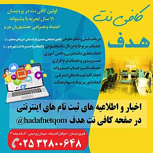 کافی نت هدف
