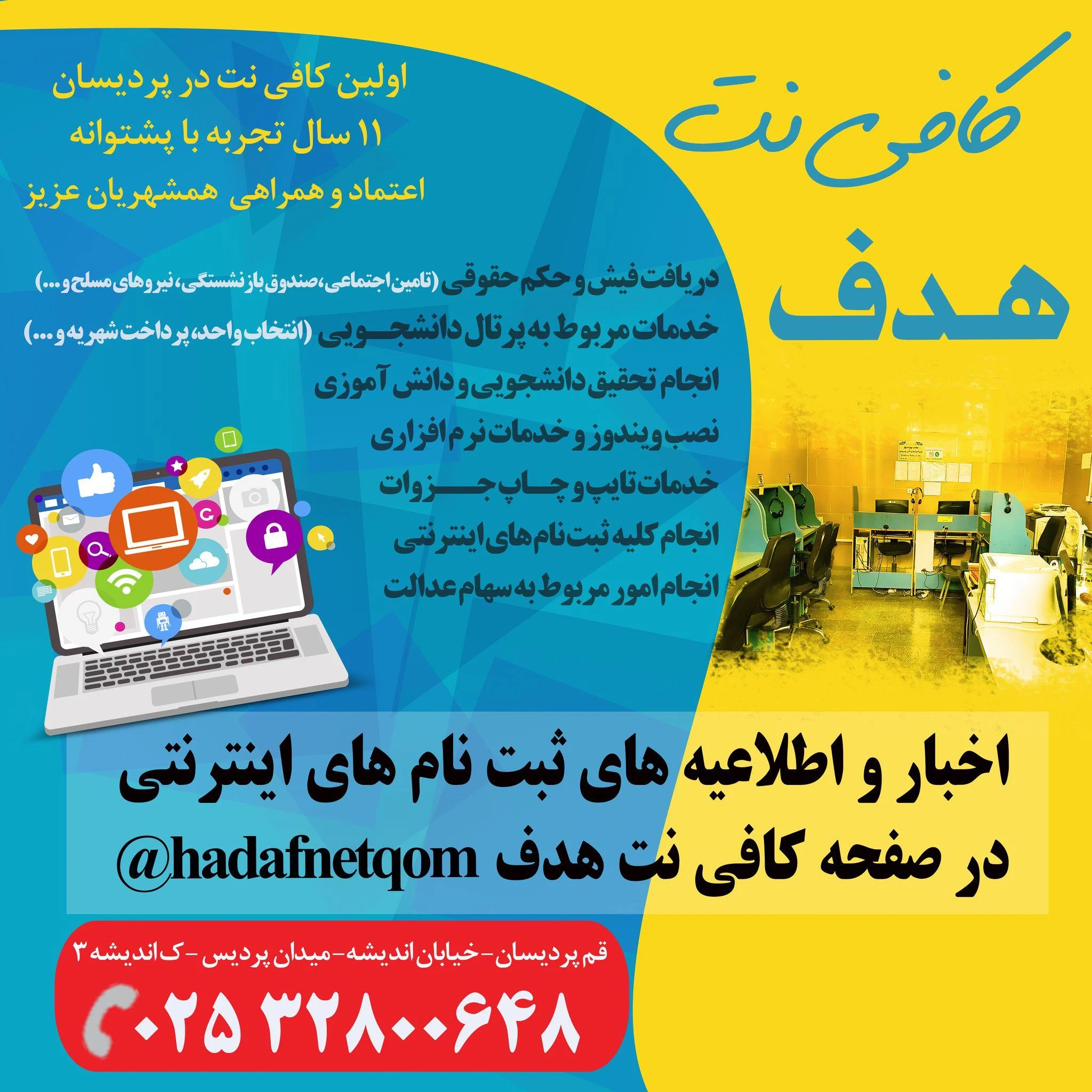 کافی نت هدف