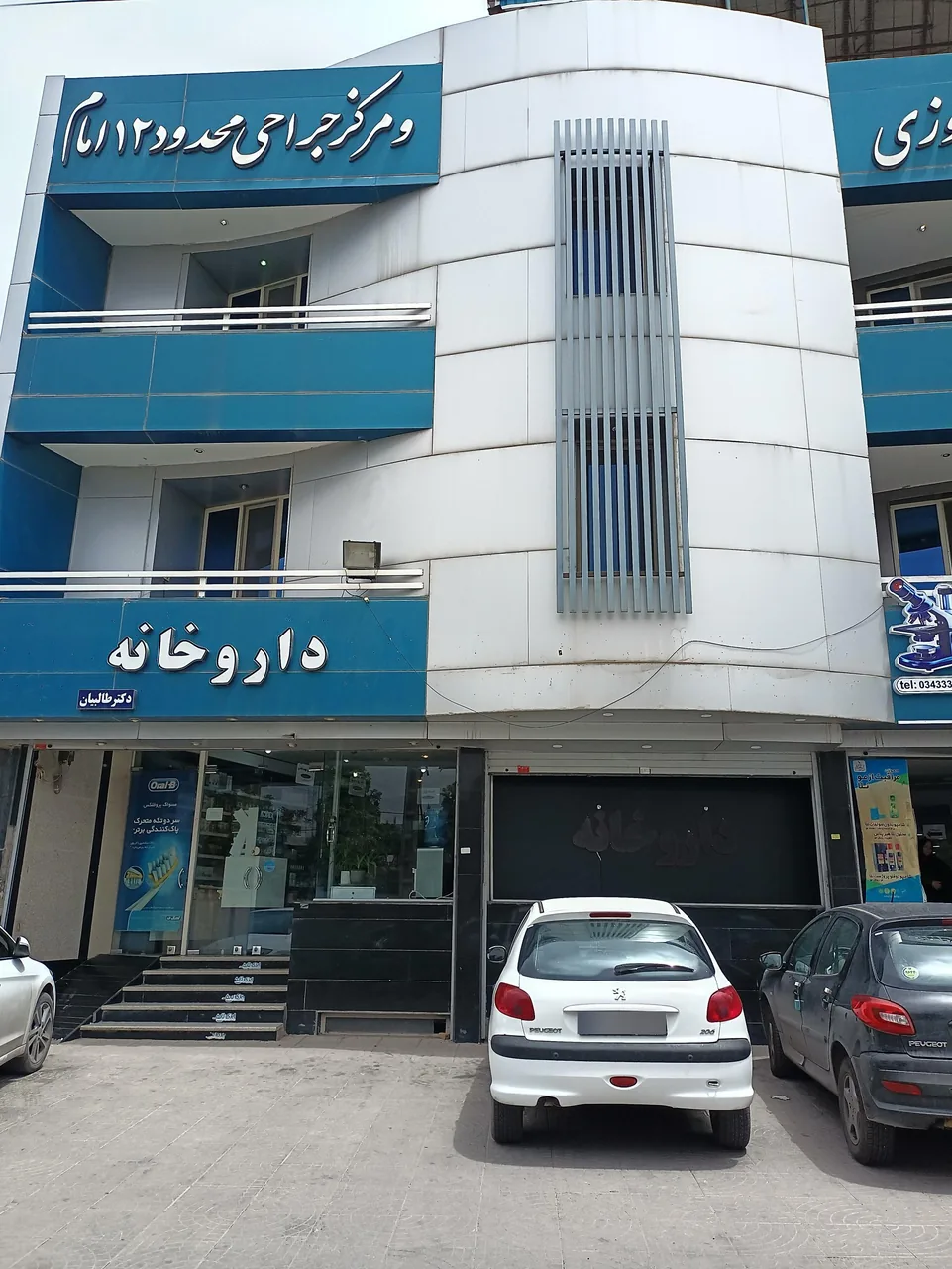 کلینیک شبانه روزی و مرکز جراحی محدود ۱۲ امام - درمانگاه در کرمان