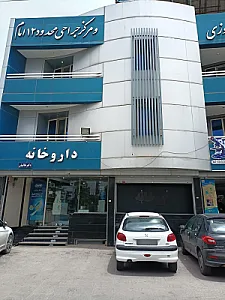 کلینیک شبانه روزی و مرکز جراحی محدود ۱۲ امام