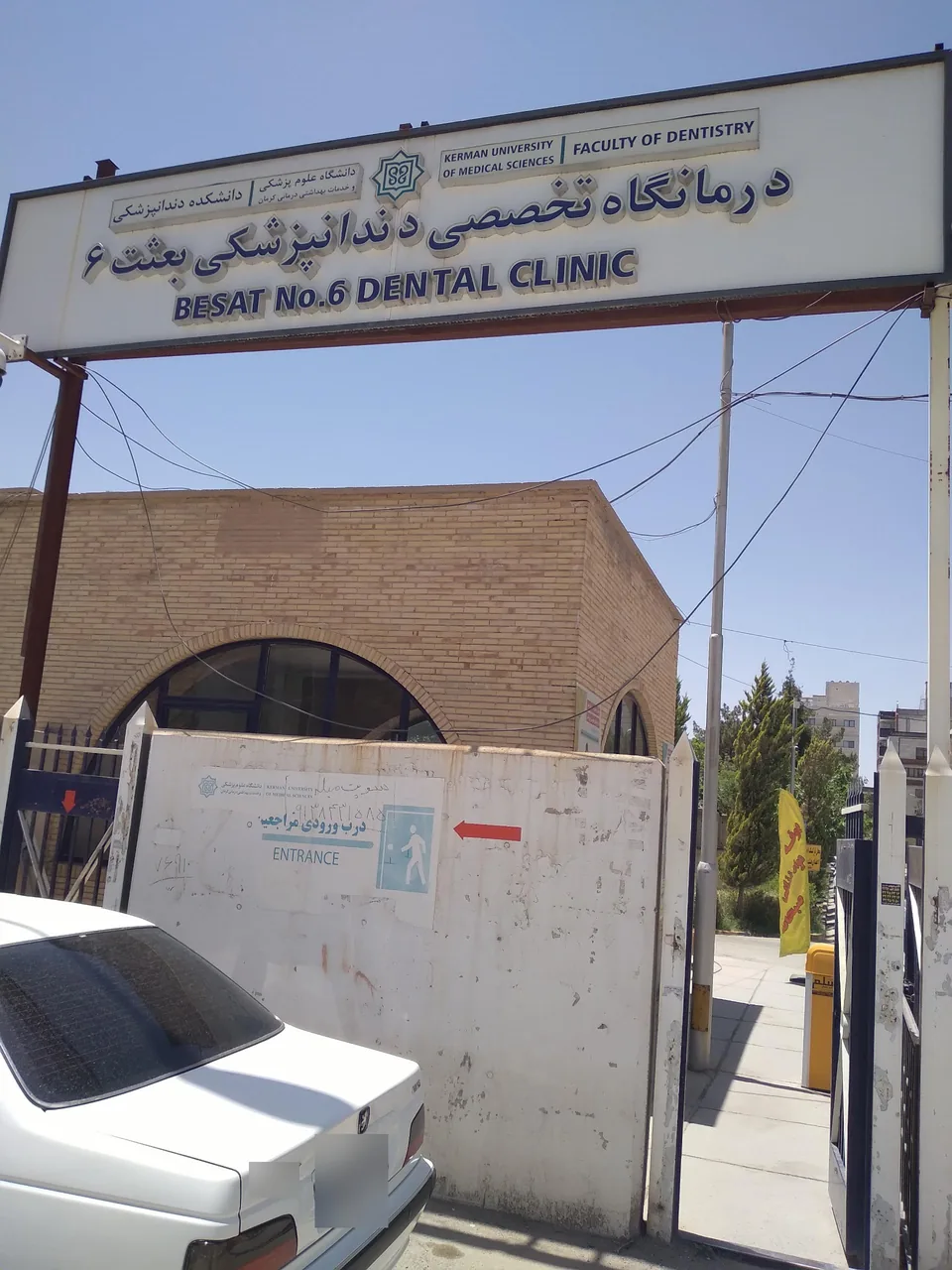 درمانگاه تخصصی دندانپزشکی - دندانپزشک در کرمان