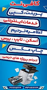 کافی نت باقری