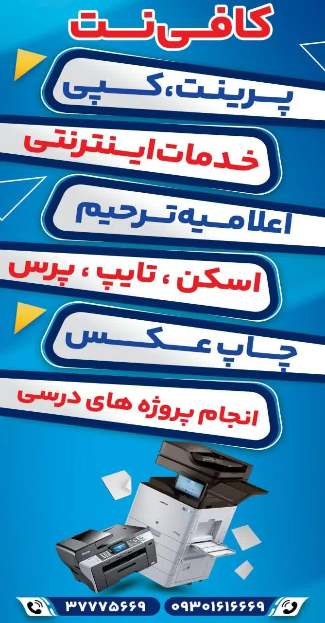 کافی نت باقری