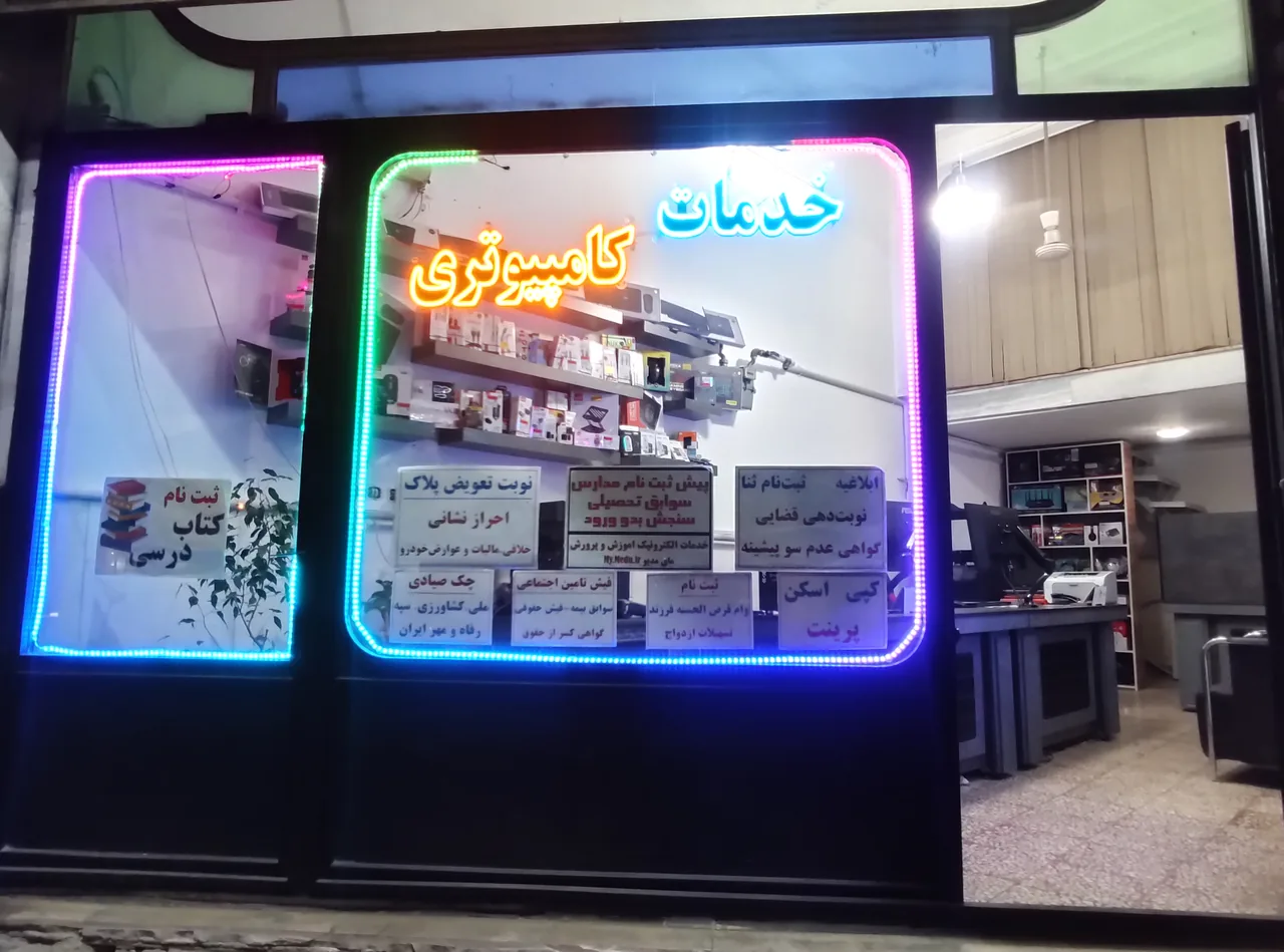 کامپیوتر و کافی‌نت فیکس آی-تی