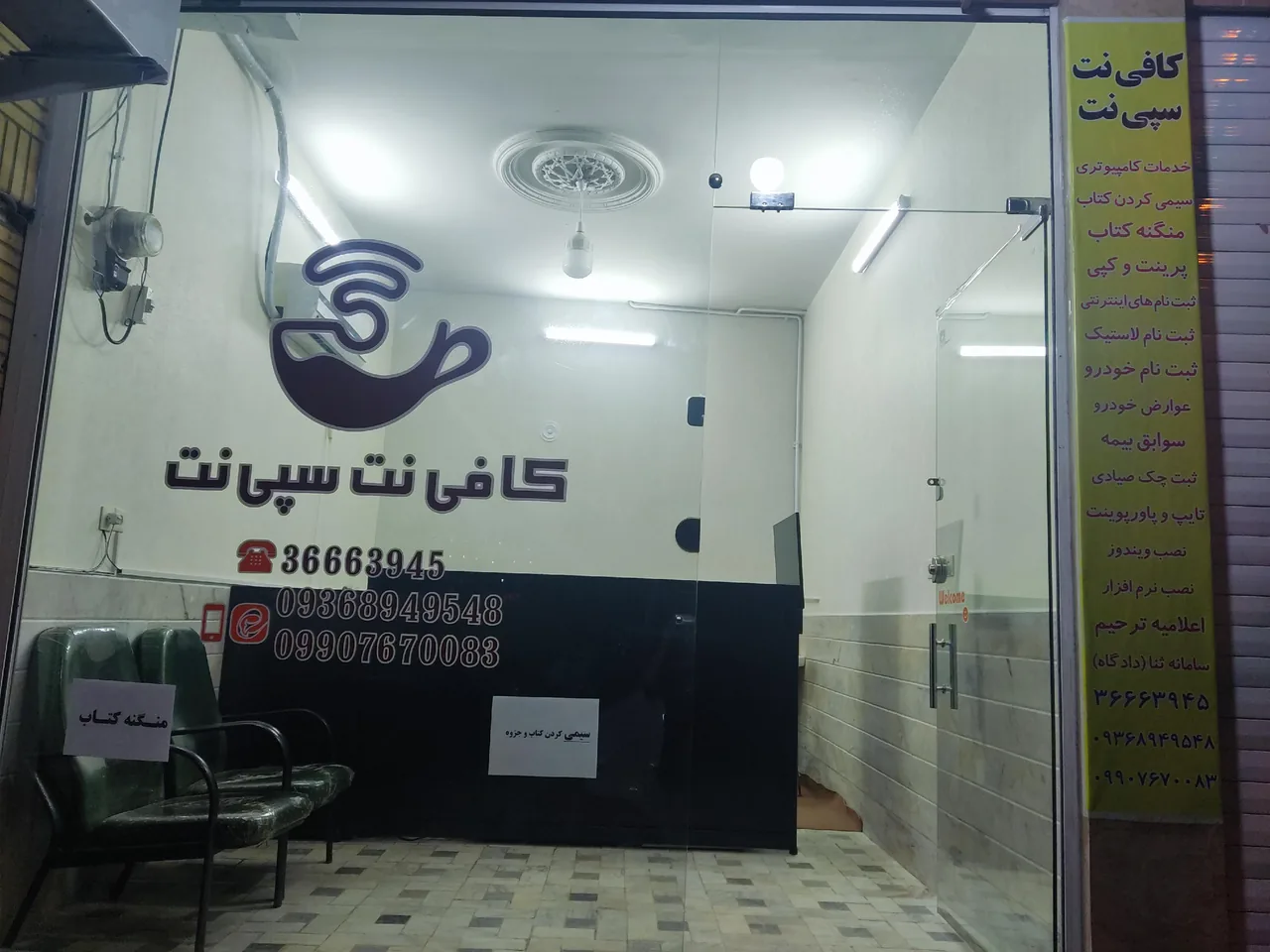 کافی نت سپی نت