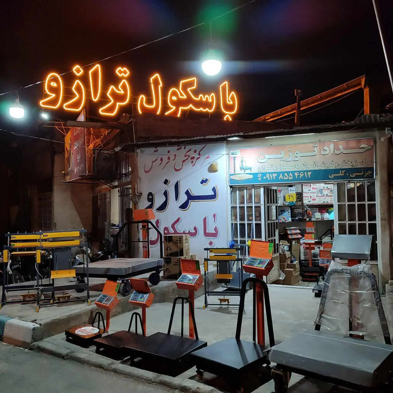 باسکول و ترازو  حداد - تصویر 4