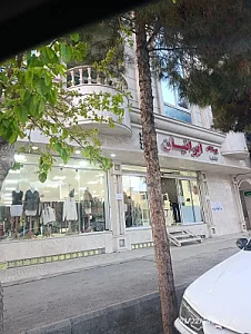 پوشاک ایرانیان