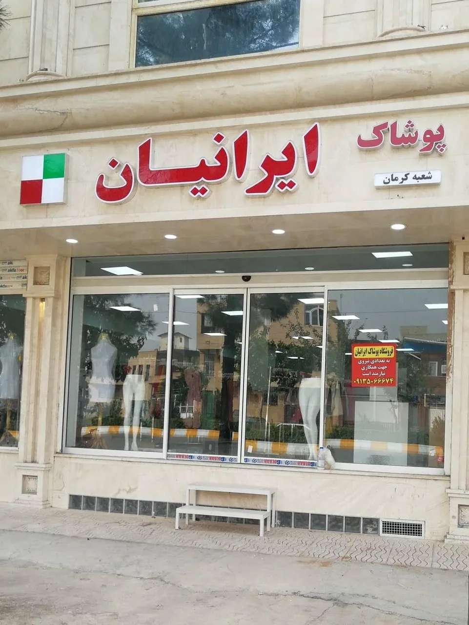 پوشاک ایرانیان - پوشاک (عمومی) در کرمان - تصویر 2
