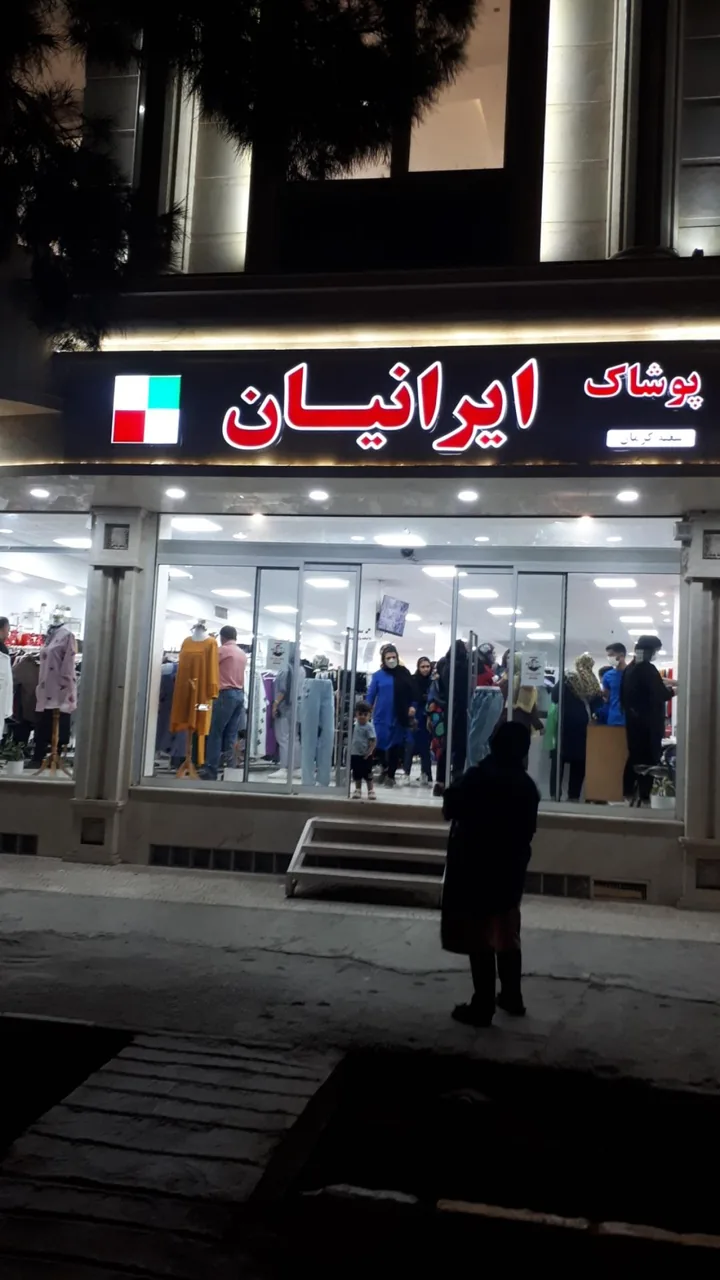 پوشاک ایرانیان - پوشاک (عمومی) در کرمان - تصویر 3