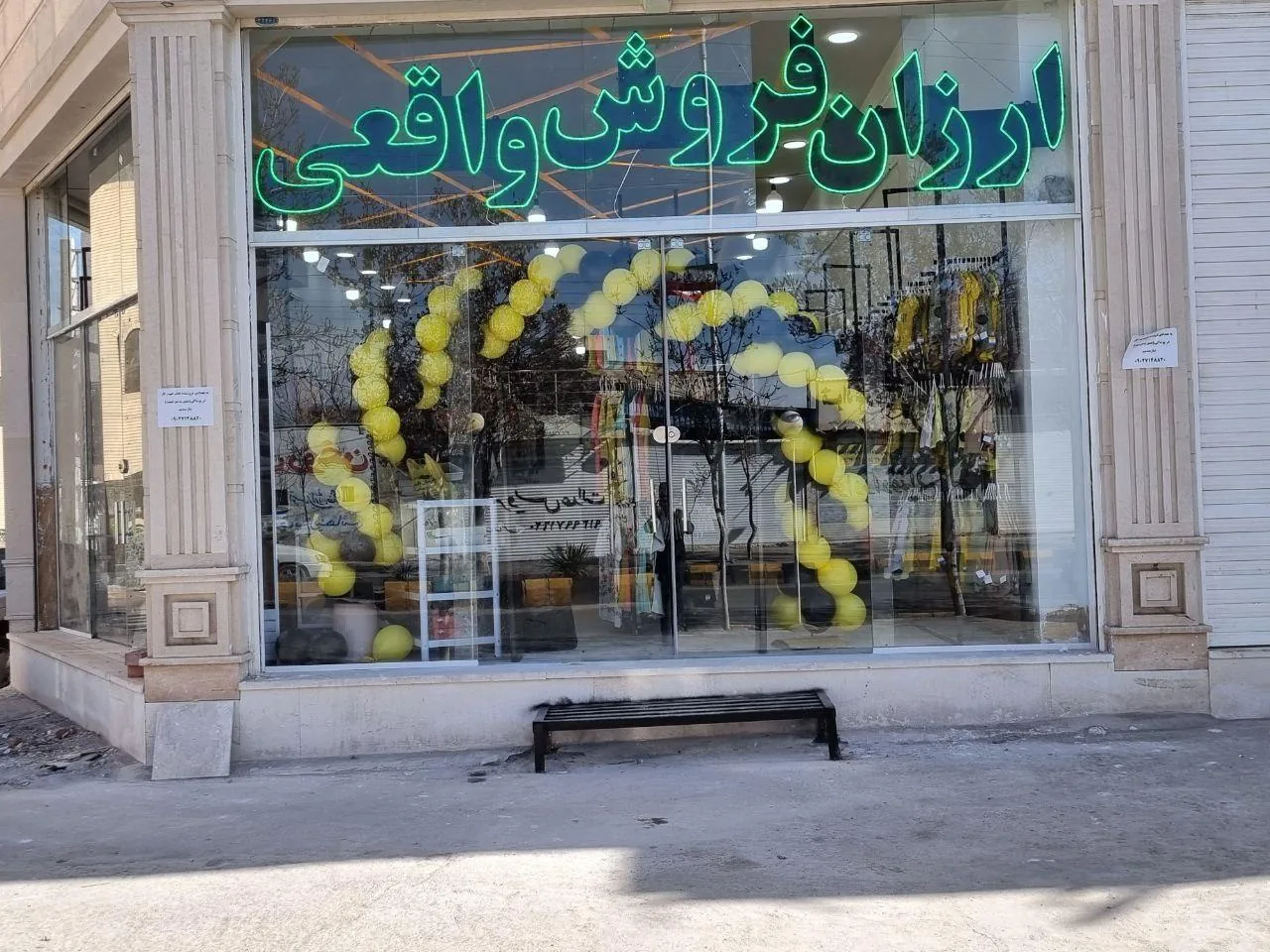 فروشگاه شهر پوشاک نوین - پوشاک (عمومی) در کرمان