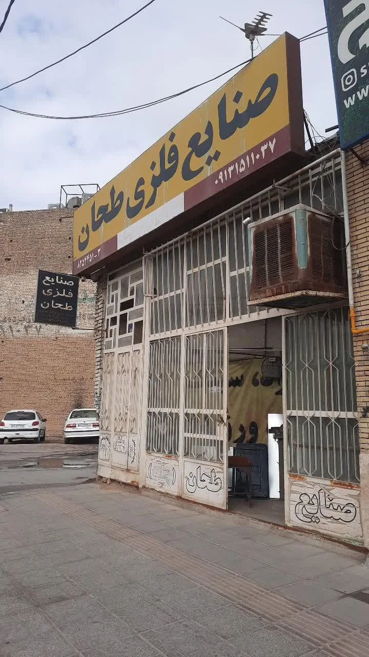 ورق آلات طحان صنایع فلزی طحان - تصویر 2
