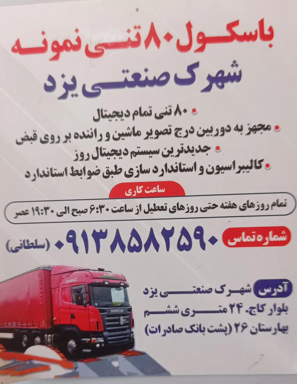 باسکول نمونه