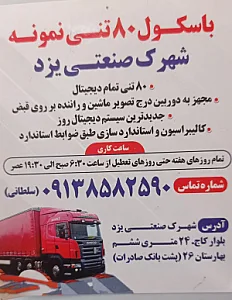 باسکول نمونه