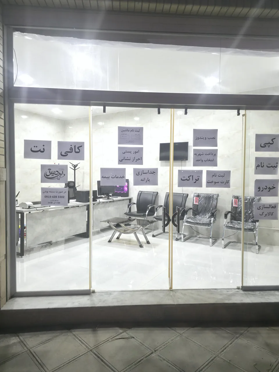 کافی نت پردیس