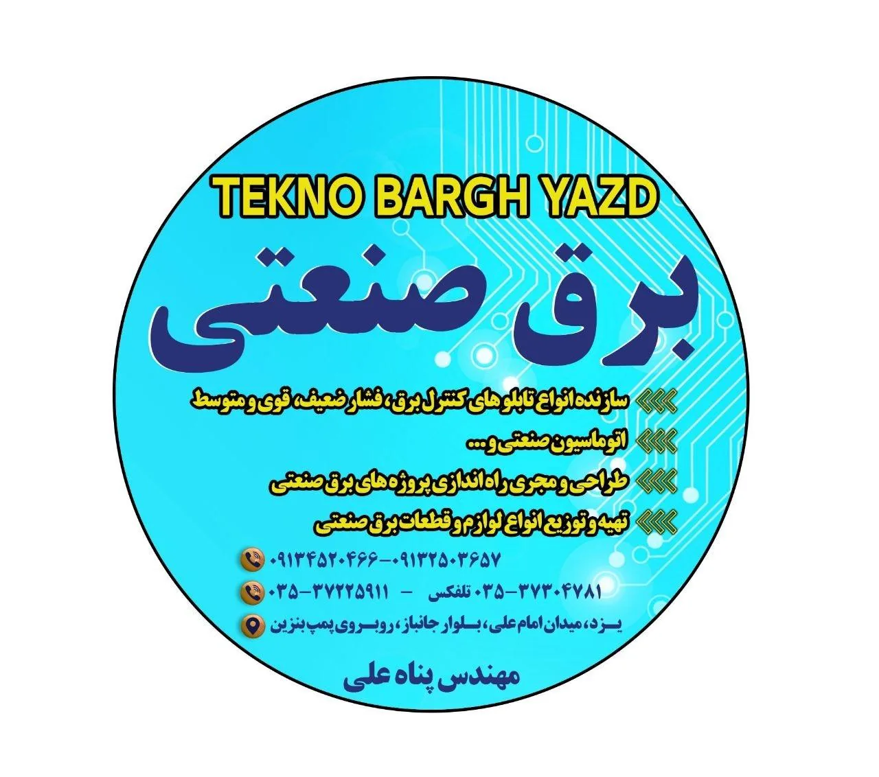 برق صنعتی تکنو برق یزد پناه علی