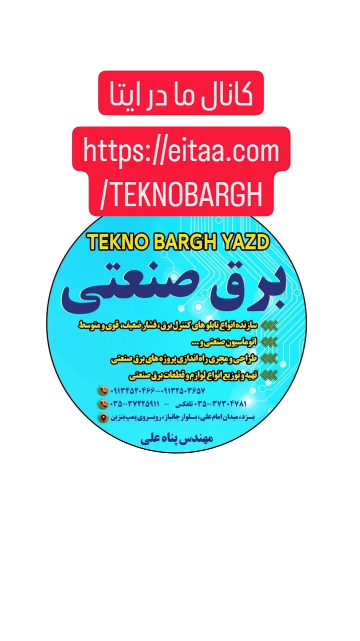 برق صنعتی تکنو برق یزد پناه علی - تصویر 2