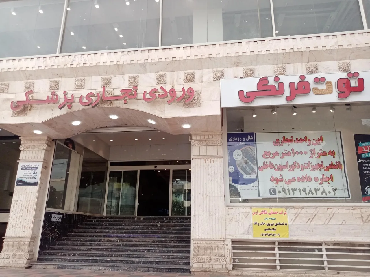 مجتمع تجاری پزشکی الماس مال - مرکز خرید و پاساژ در کرمان