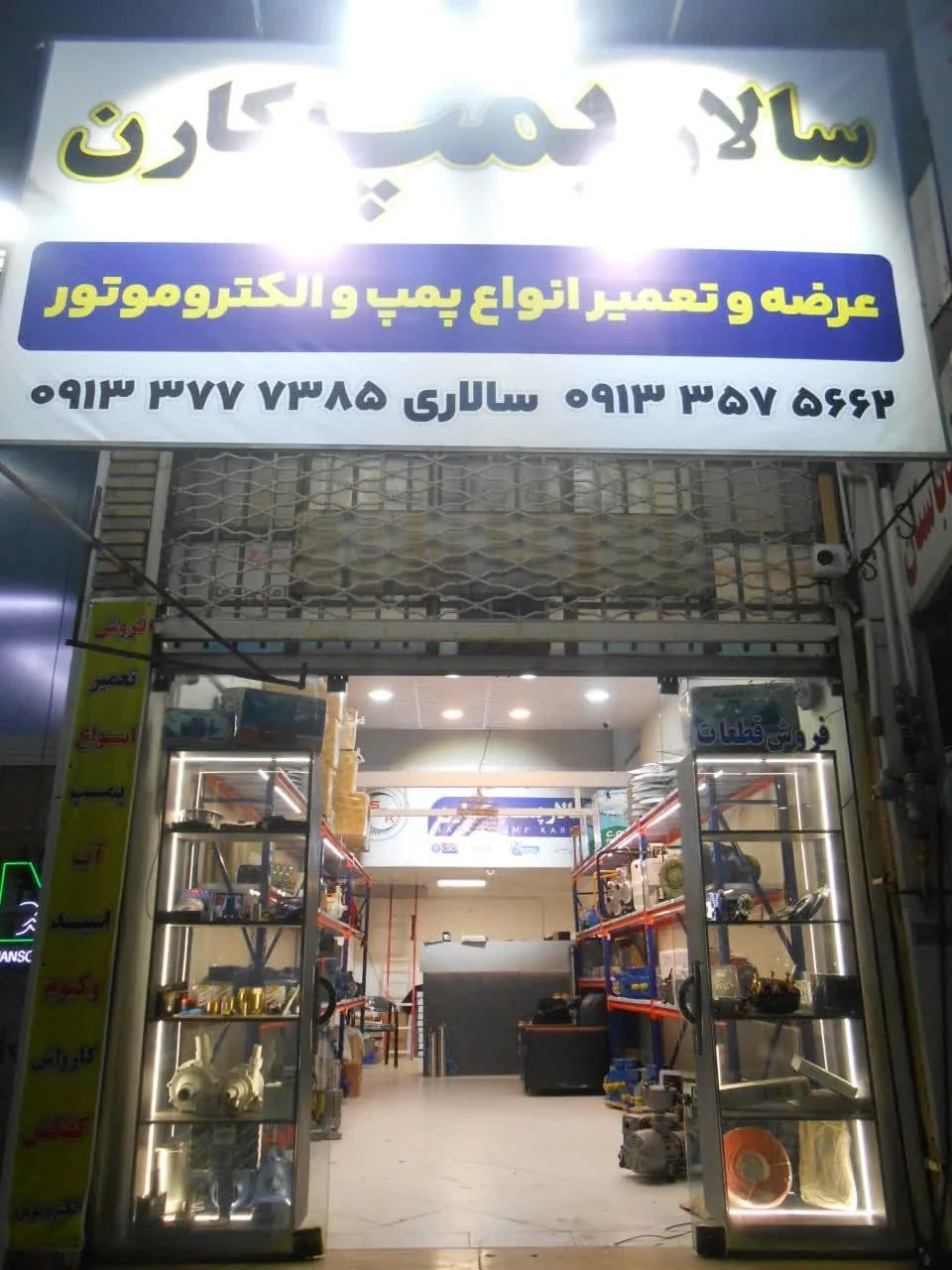 سالارپمپ کارن - تصویر 2