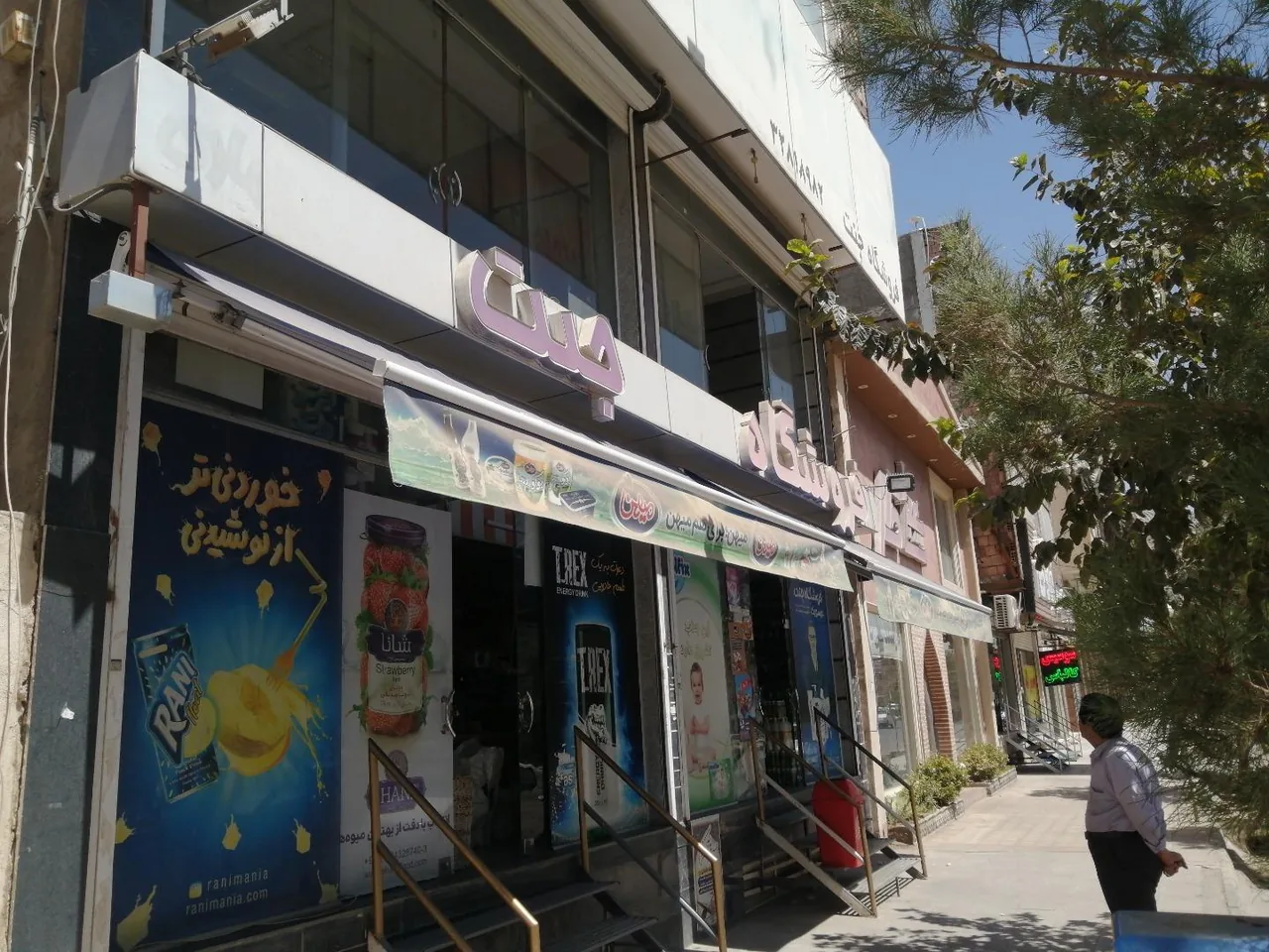 موادغذایی جنت