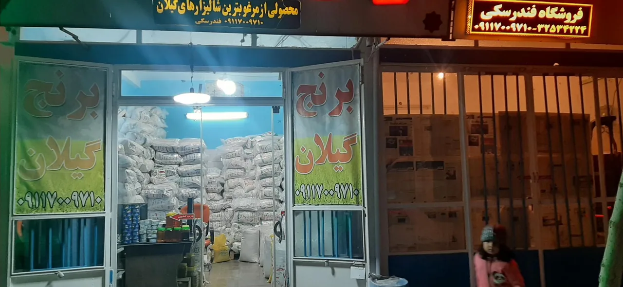 برنج گیلان فندرسکی - خواربار و بقالی در کرمان - تصویر 3